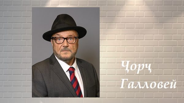 Ҷорҷ Галловэй дар мавриди ҳамлаи Эрон