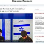 Интиқоли асноди иттилоотии Исроил ба Эрон
