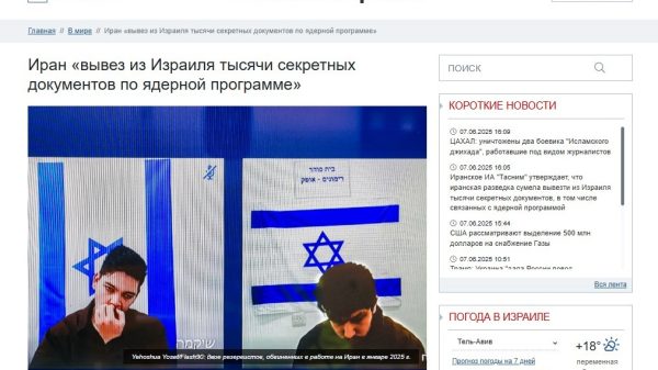 Интиқоли асноди иттилоотии Исроил ба Эрон