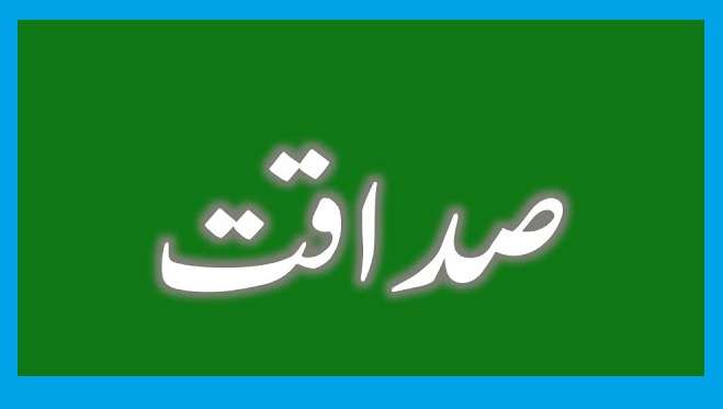 Садоқат - ростгӯи
