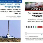 Вокуниши расонаҳои исроилӣ дар робита ба сирқати аснод
