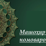 Закариёи Розӣ ва хадамоти илмии ӯ