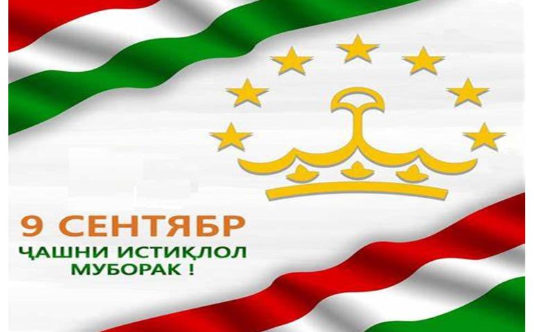 Ҷашни Истиқлол муборак