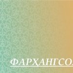 Фарҳангсолор