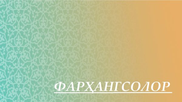 Фарҳангсолор