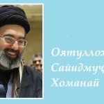 Оятуллоҳ Сайидмуҷтабо Хоманаӣ раҳбари низоми Ҷумҳурии Исломии Эрон интихоб шуд