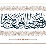 Ваҳдат дар баёни шаҳид Оятуллоҳ Хоманаӣ
