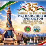 Пизишкиён солгарди истиқлоли Тоҷикистонро табрик гуфт